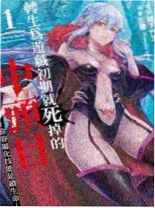 画江湖烬 漫改在线看
