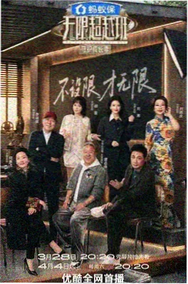 声生不息家年华 综艺在线看